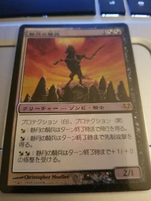MTG - FOIL Japanese Stillmoon Cavalier - Eventide (LP) TRACKING INCLUDED - Image 1 of 4