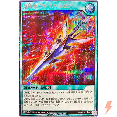 Magical Lance - Grace Spear - Secret Rare RD/HC01-JP015 High-Grade Collection - Image 1 of 3
