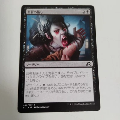 MTG Alms of the Vein Japanese SOI 1x NM Common Black Sorcery Madness Drain - Image 1 of 3