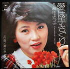 Yoko Aso Love Is Groping Record EP Edition Japan M1