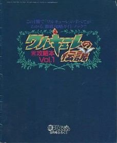 Legend of Valkyrie PCE Strategy Guide Complete PC Engine Action Game