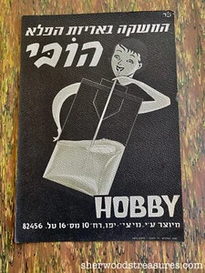 50's POSTER Israel HOBBY Soda DRINK Hebrew Beverage JEWISH 8 7/8" x 12 3/4"  - Picture 1 of 3