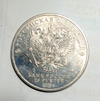 RUSSIA 25 RUBLES, 2018 WORLD FOOTBALL CUP - Image 1 of 4