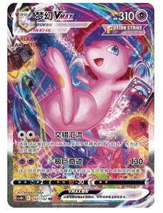 Pokemon S-Chinese Sword&Shield Mew VMAX CS4bC 162/132 HR Rainbow Full Art NM - Picture 1 of 2