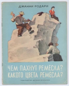1967, WHAT DO SKILLS SMELL LIKE?  BY GIANNY RODARI, VINTAGE ILLUSTRATED RUS BOOK - Imagen 1 de 5