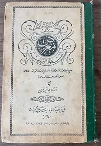 ARABIC CALLIGRAPHY BOOK 1912 BEIRUT LEBANON CATHOLIC PUBLICATION RARE - Imagen 1 de 12