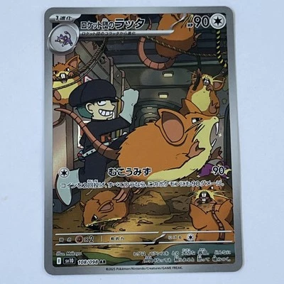 Team Rocket's Raticate 108/098 Sv10: The Glory of Team Rocket Holo (Japanese) NM - Image 1 of 4