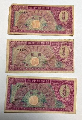 3 x 1953 Corea del Sur 1 One Hwan, patrón de enrejado Banco de Corea, 3 billetes Foto 1 de 2