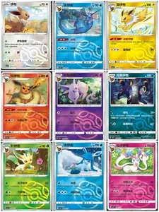 pokemon chinese exclusive gem pack2 CBB2C Eevee Master Ball Holo 9 card set NM - Picture 1 of 1