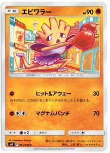 HITMONCHAN 055/095 SM9 TAG BOLT JAPANESE POKEMON MP - Picture 1 of 3