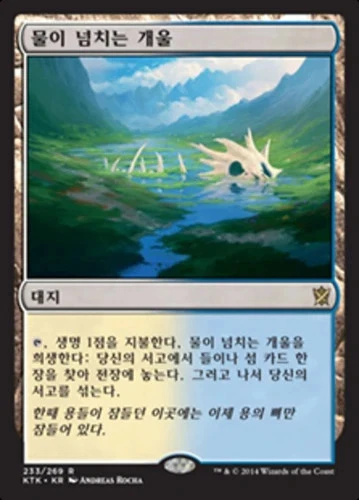Flooded Strand (KO) - Foil KTK Korean NM MTG - Image 1 of 1