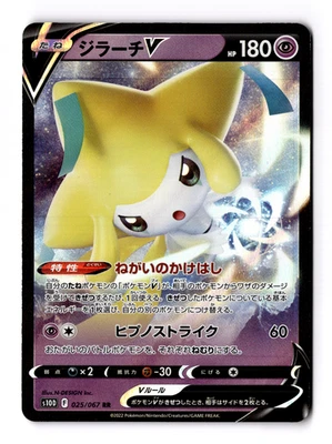 Jirachi V 025/067 S10d: Time Gazer Holo (Japanese) - Image 1 of 3