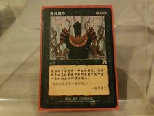Magic the Gathering MTG  Patriarch's Bidding from Onslaught chinese