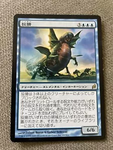MTG JAPANESE LORWYN GUILE MINT MAGIC THE GATHERING BLUE CREATURE E99* - Picture 1 of 1