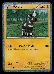 LP - Pokemon Japanese Blitzle 005/009 Journey Partners CS1 Holo - Picture 1 of 2