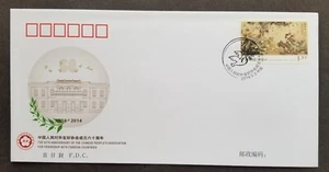 China 60th Foreign Country Friendship 2014 Chinese Painting Bird Tree Flower FDC - Picture 1 of 6