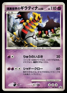 Pokemon Japanese Theatrical Release Real World's Giratina 109/DP-P Promo - LP - Picture 1 of 2