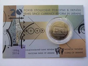 Ukraine, 1 UAH "20 years since currency reform in Ukraine" 2016 year - Picture 1 of 4