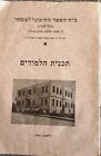 1933 Tel Aviv programme d'études secondaires commerciales hébreu très rare תכנית לימודים 