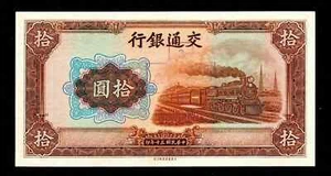 China Bank of Communications No serial number Error 1941 10 Yuan GEM UNC {T77} - Picture 1 of 2