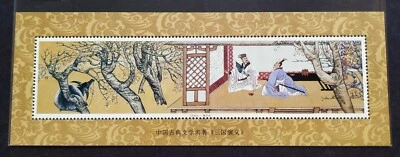 China Romance of 3 Kingdoms Unissued SS (not Stamp) 中国三国演义隆中村未发行小型张纪念样张(不是邮票) - Image 1 of 2