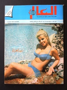 مجلة العالم Al Alam Arabic 6th Year #79 Lebanese Magazine 1969 - Bild 1 von 1