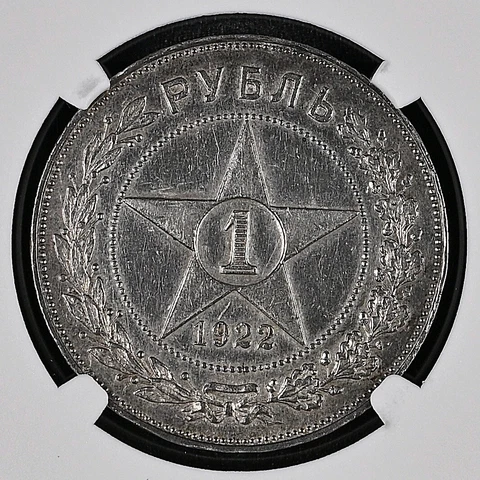 RUSSIA 1922 1 RUBLE AG SILVER .900 NGC UNC DETAILS Cover