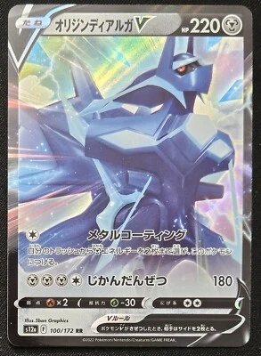 Japanese Origin Forme Dialga V RR 100/172 s12a VSTAR Universe RR Holo Pokémon NM - Image 1 of 2