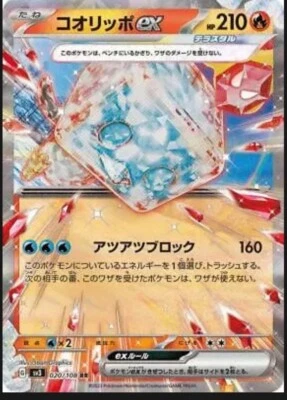 Eiscue ex 020/108 Sv3: Ruler of the Black Flame Holo (Japanese) - Image 1 of 3