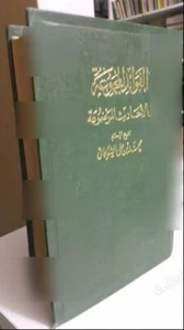 Golf Katar Kuwait Saudi Arabien Vintage Jemen Print Book 1960 - Bild 1 von 1