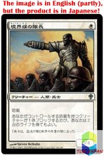 Magic: The Gathering MTG Jpver Foil Perimeter Captain WWK Uncommon