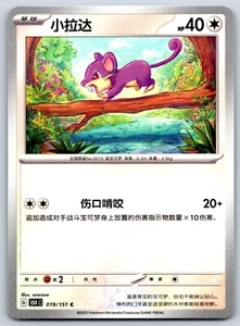Rattata - Pokemon Card 151 C 019/151 Traditional Chinese - Picture 1 of 2