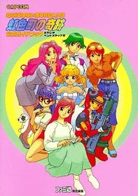 Strategy Guide for PS and SS Nanairo DREAMS Quiz Nijiiro Town Official