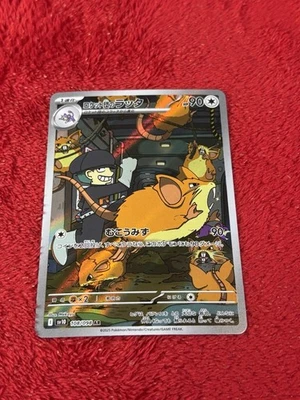 Team Rocket's Raticate 108/098 Sv10: The Glory of Team Rocket Holo (Japanese) Nm - Image 1 of 4