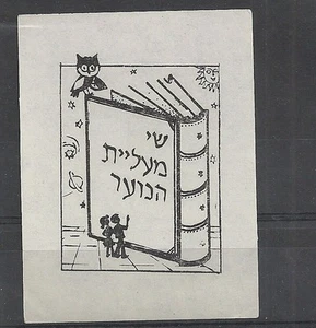 Judaica Israel Antiguo gato judío Exlibris - Imagen 1 de 1