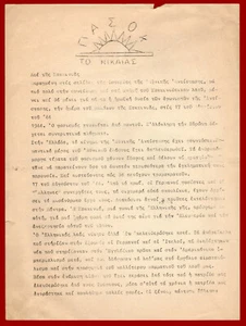 #37146 NIKAIA Greece 1970s. PASOK ΠΑΣΟΚ – R propaganda form against NATO & EU - Picture 1 of 2