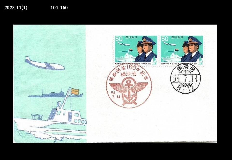 Comércio, alfândega, aviação, navio, Japão 1979 FDC, capa - Imagem 1 de 1