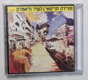 ZAHARIRA HARIFAEE sung theatre HEBREW MUSICALS CD OOP BRECHT WEIL - Picture 1 of 3