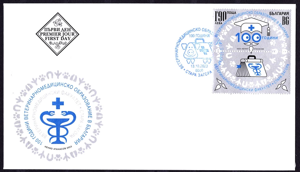 BULGARIA 2023 100 AÑOS DE EDUCACIÓN MÉDICA VETERINARIA FDC Foto 1 de 1