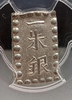 【PCGS　MS64】　JAPAN　(1853-65)　1 Shu　PCGS MS64　JNDA 09-53 C-12 Kaei 嘉永　236-39749016 - Image 1 of 4