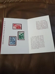 China 1972 Stamp Set in folder Philately Postage Stamps - Picture 1 of 6