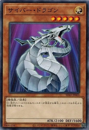 Cyber Dragon SD41-JP003 Common Yugioh Japanese NM - Image 1 of 1