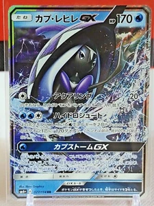 Tapu Fini 027/114 RR SM4 Pokemon Card Japanese TCG NINTENDO - Picture 1 of 11