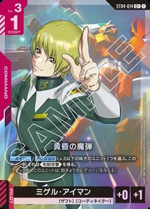 GUNDAM Card Game ST04-014_p1 The Magic Bullet of Dusk Parallel FOIL - Picture 1 of 2
