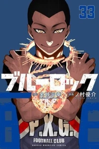 Blue Lock ~ Vol.33 ~ Manga Comic - Picture 1 of 1