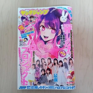 WEEKLY YOUNG JUMP ISSUE 50 Oshi no Ko With Illustrated Book 2021 From Japan - Picture 1 of 9