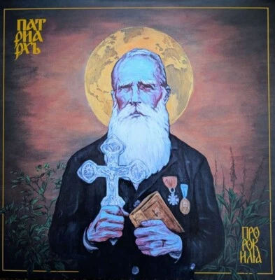 Patriarkh - Prophet Ilja LP Batushka ‎- SEALED NEW BLK VINYL Black Metal Record - Image 1 of 2