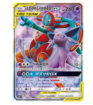 Pokemon S-Chinese Sun&Moon Espeon & Deoxys GX CSM2bC 166 SR Ultra Full Art NM - Image 1 of 4