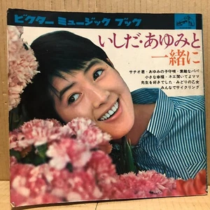 AYUMI ISHIDA 3x Flexi Disc 7" Booklet JAPAN Female Girl Pop Psych HARD TO FIND - Picture 1 of 6