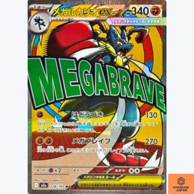 Mega Lucario ex MA 228/193 MEGA Dream ex M2a Carta Pokemon Giapponese NM - Immagine 1 di 3